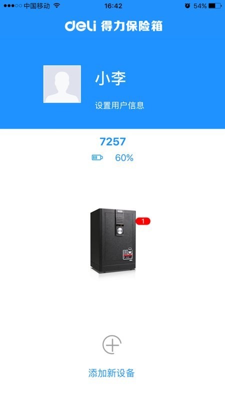 得力小智截图2