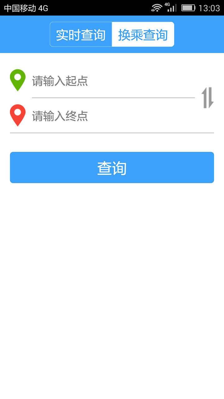北京实时公交查询截图4