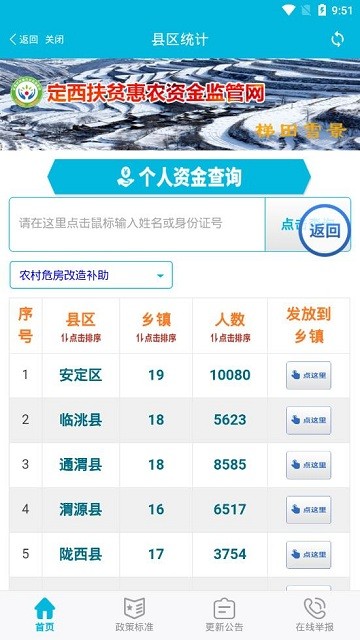 定西扶贫惠农截图3