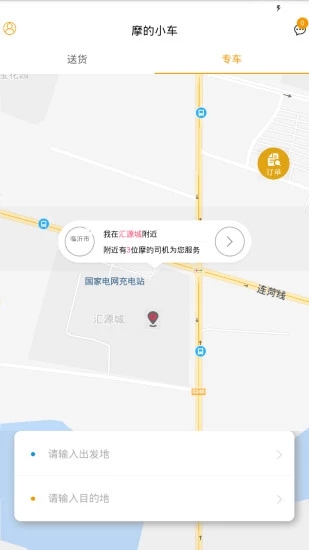 摩的小车截图3