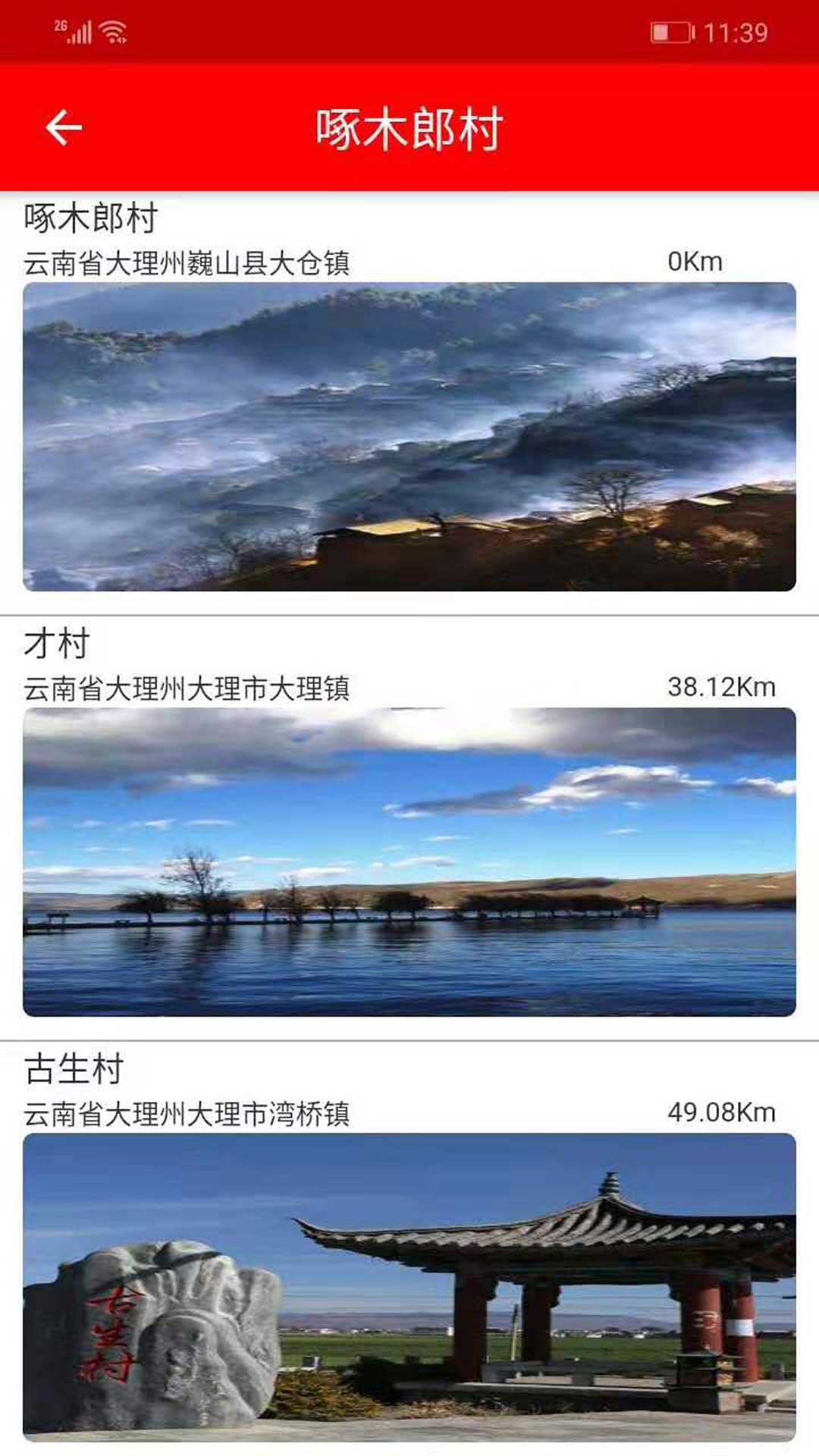 爱村庄截图2