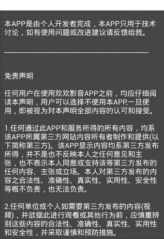 欢欢影音截图3