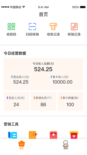 付钱啦商家截图2