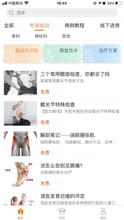 康复学堂截图1