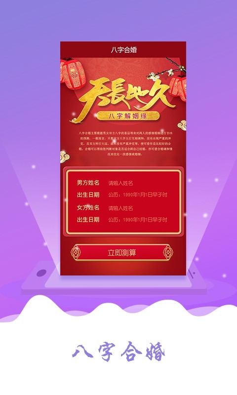 八字算命合婚截图3