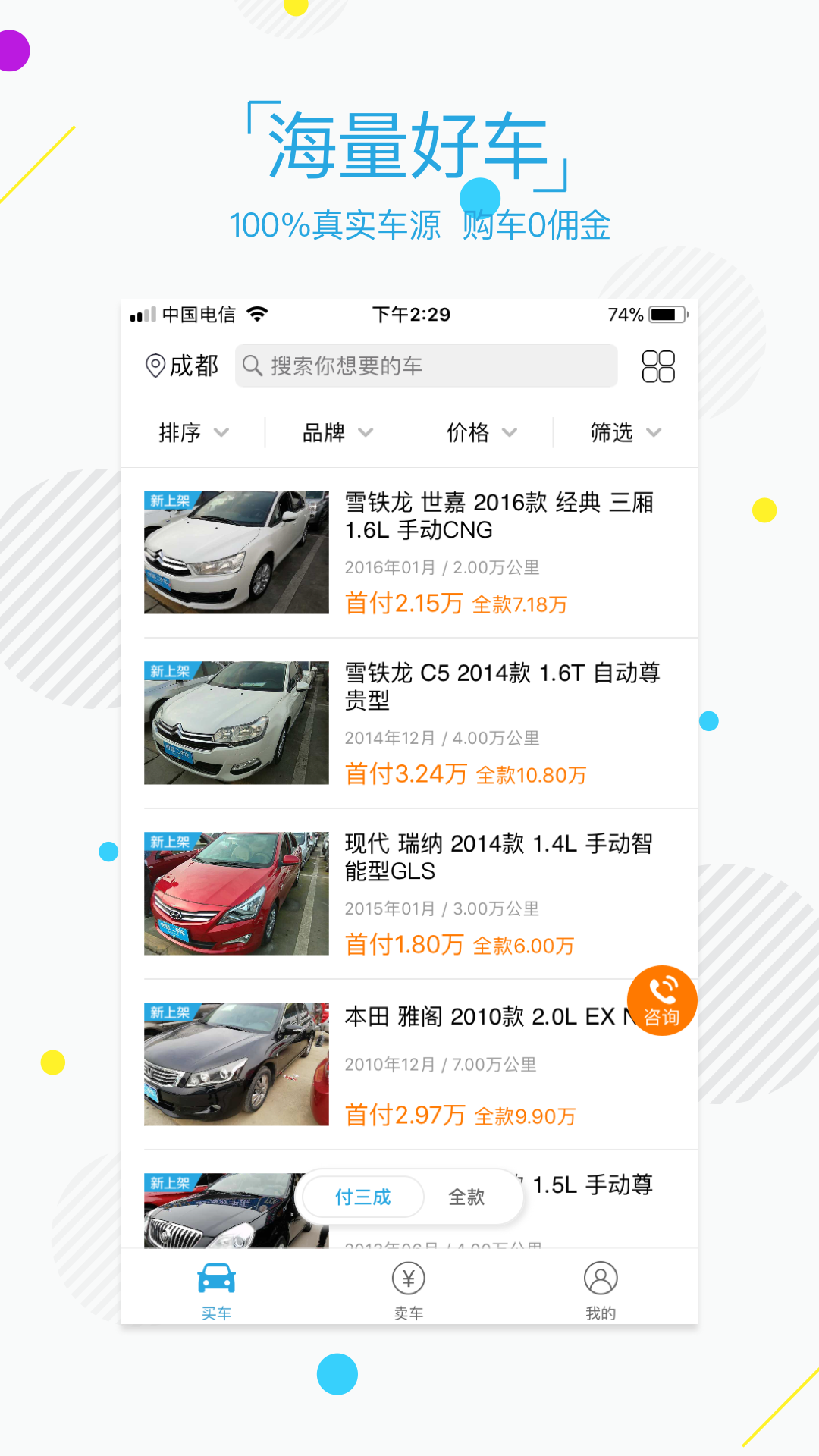 博精二手车截图1