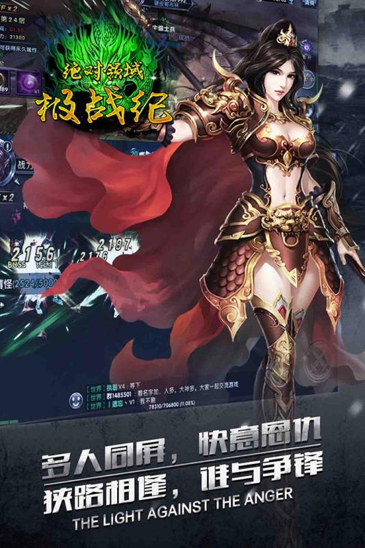 绝对领域极战纪九游版截图2