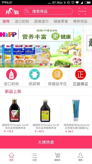 前海开心购截图1