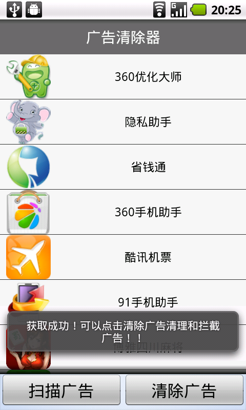 广告清除器截图1