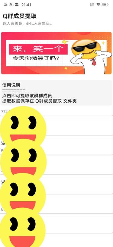 q群成员提取器下载_q群成员提取器手机版下载-1