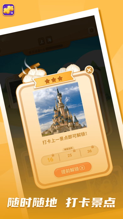 拼图我最牛截图1