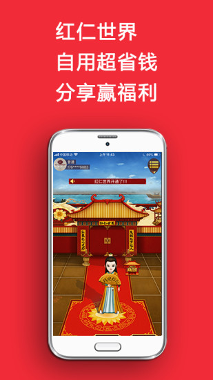 红仁世界截图2