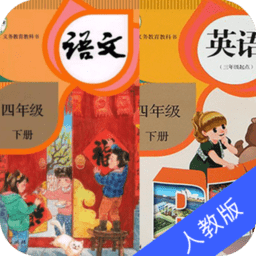 四年级语文英语下