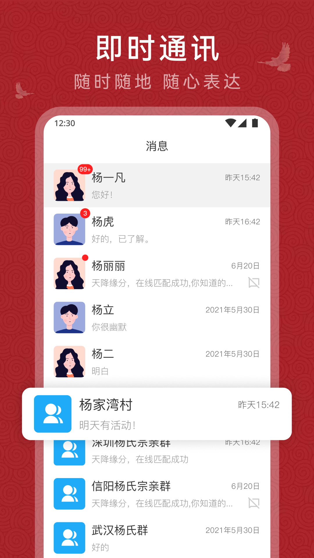 宗亲截图3