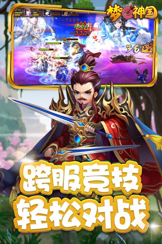 梦回神国手游截图4