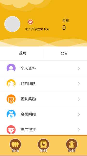 九号牧场截图2