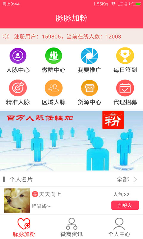 脉脉粉截图3