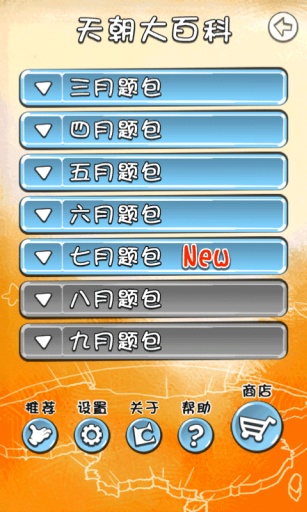 天朝教育委员截图1