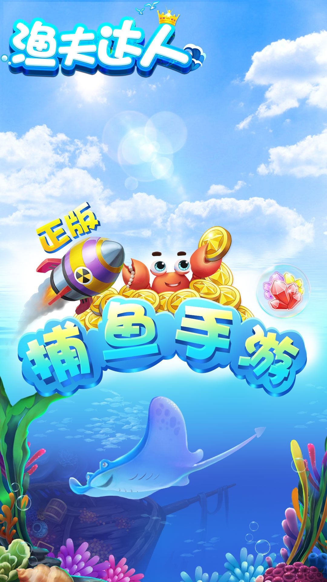 渔夫达人截图3