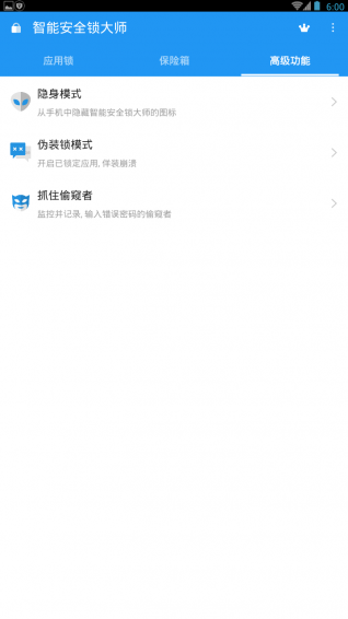 智能安全锁大师