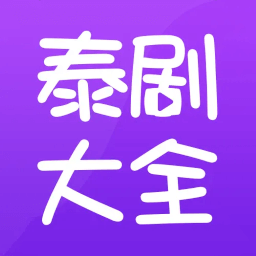 天府泰剧下载_天府泰剧ios版下载