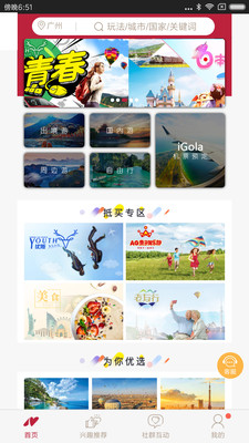 南湖国旅严选截图1