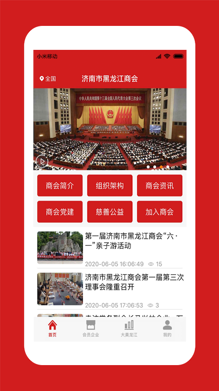 中国龙商截图2