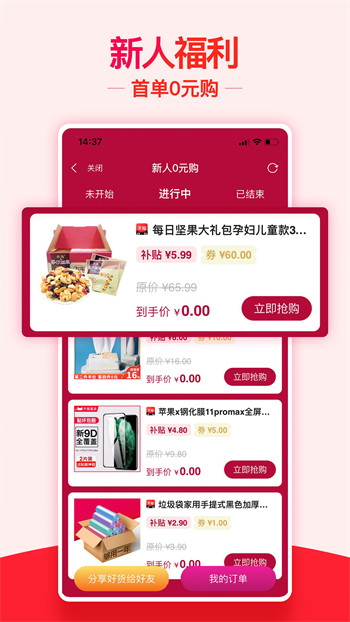 返利小助手截图3