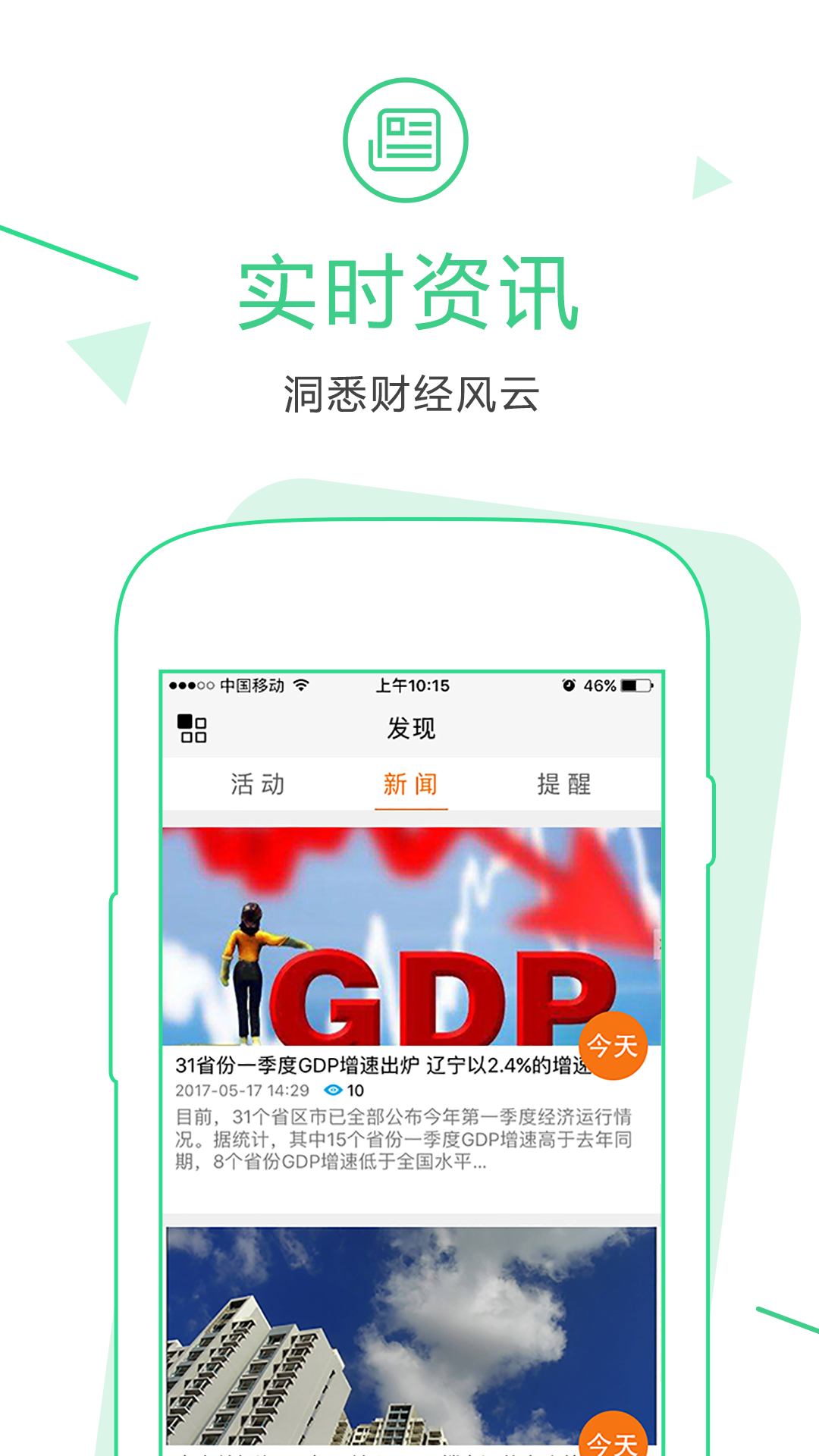 灵通钱包截图3