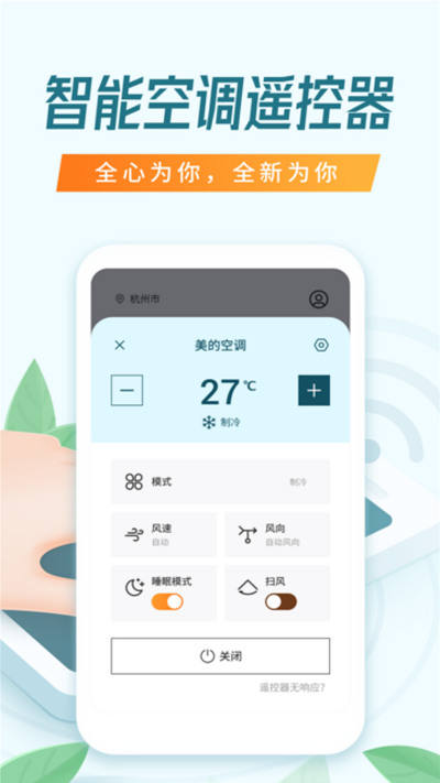电视智能遥控器截图4