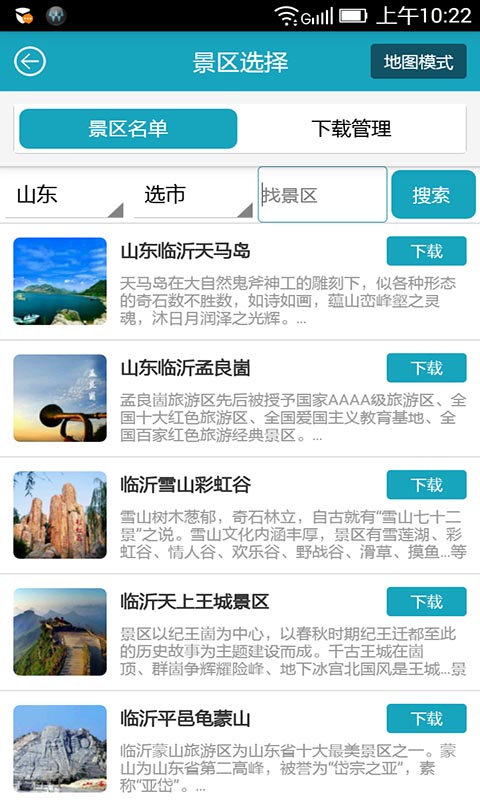 旅游伴侣截图3