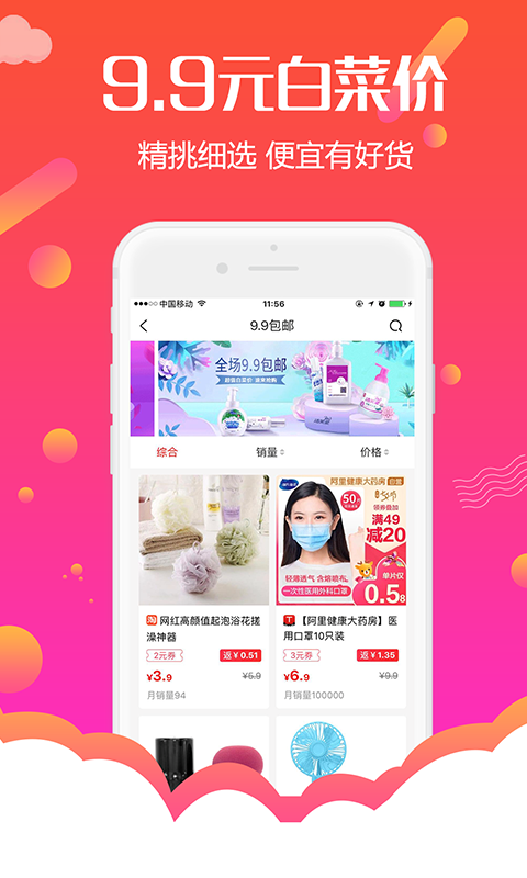 返利网购下载_返利网购安卓版下载-2