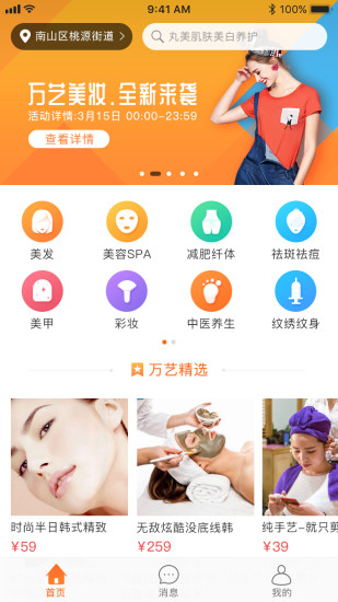 万艺美妆截图2