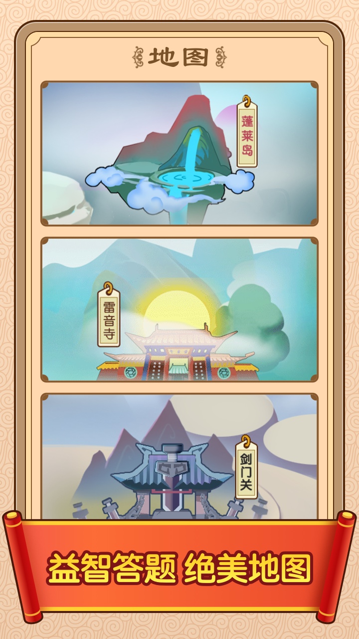 答题闯天下截图4