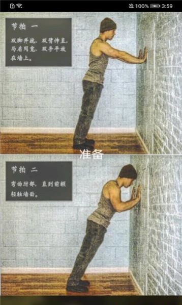 完美健身截图2