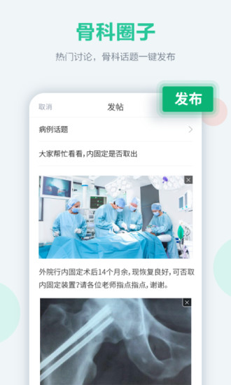 医栈截图3