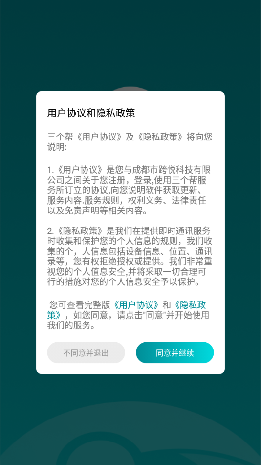 三个帮下载_三个帮官方版下载-3