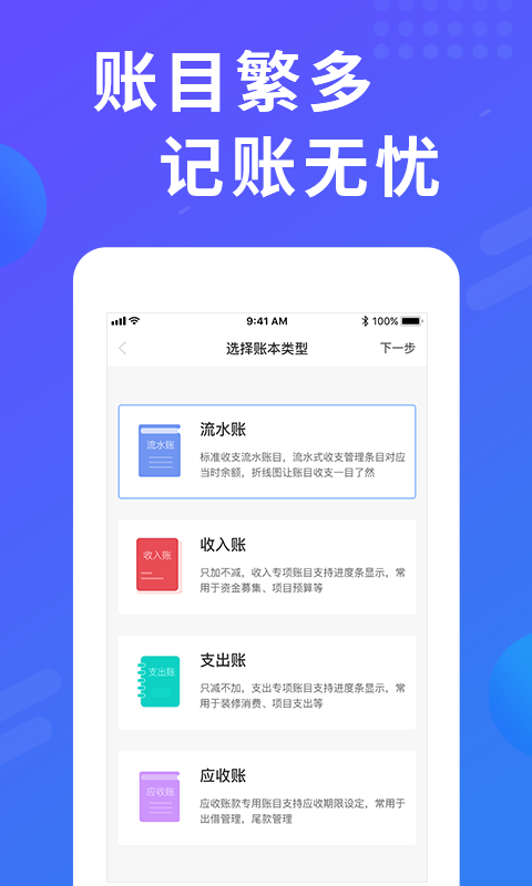 记账工具截图4