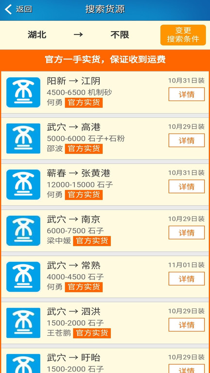 船货不二船东版截图3