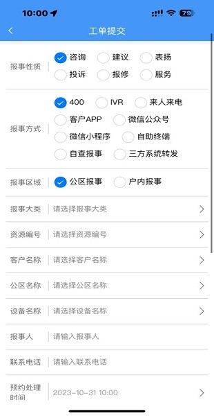 物业智管家截图2