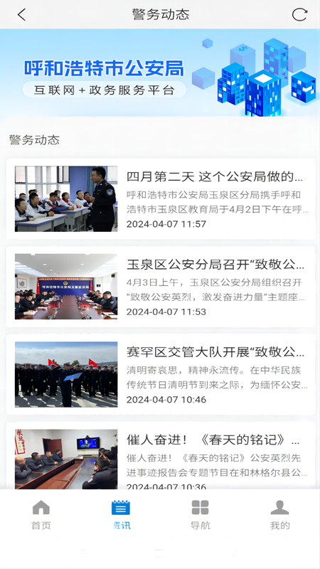警务通截图3