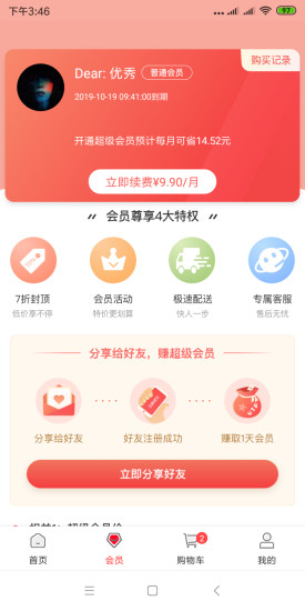 窝边优选截图2
