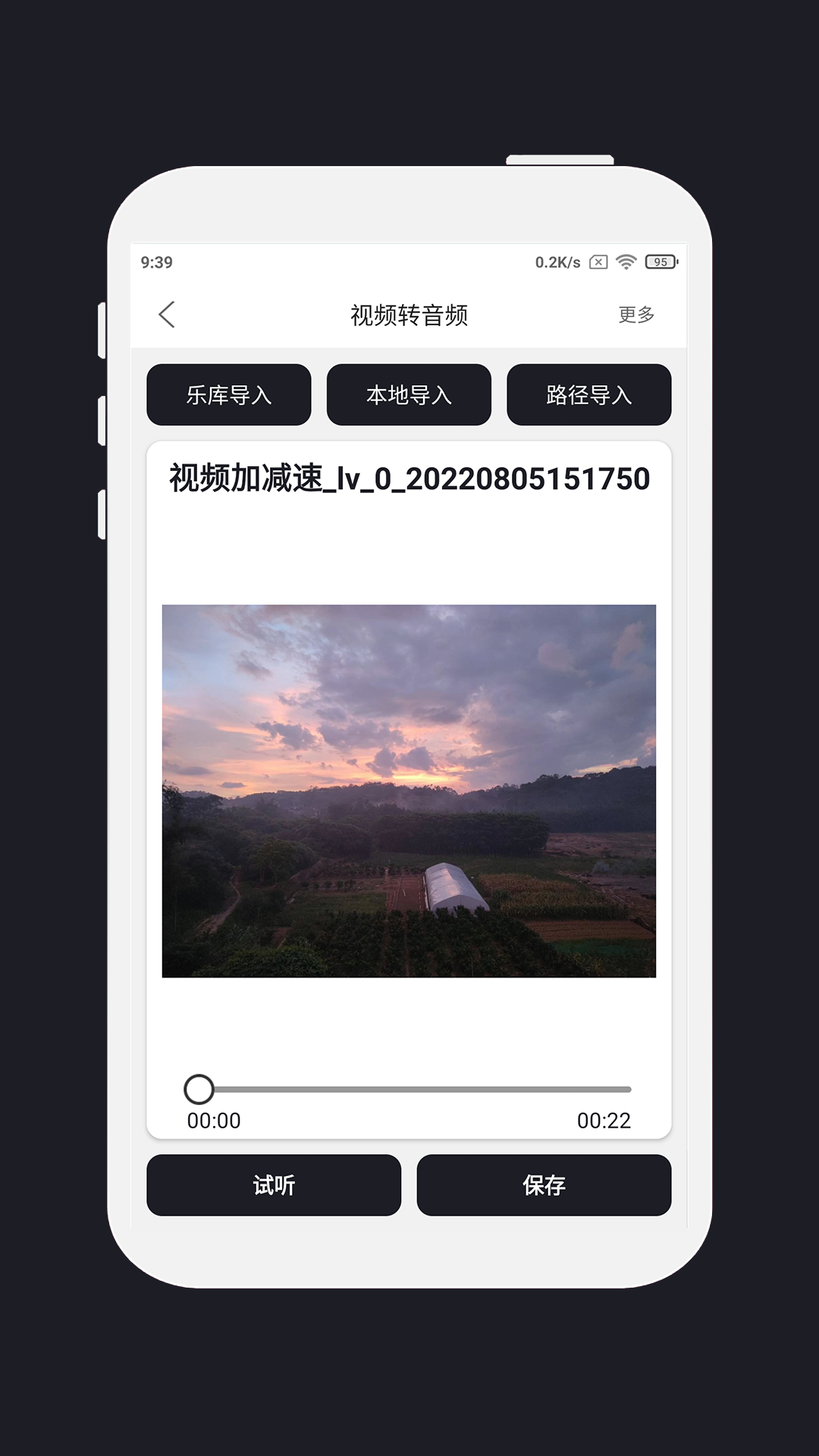 mp3剪辑截图3