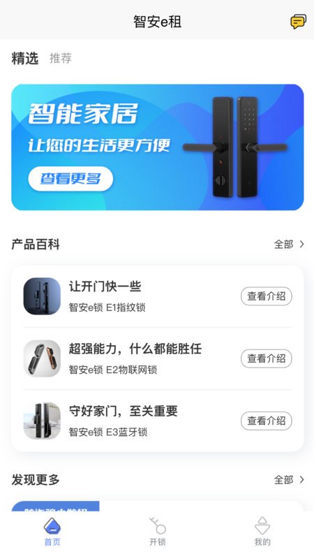 e租截图3