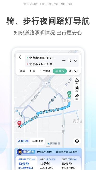 高德叫车截图2