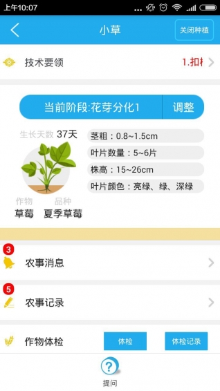 蓝农截图3