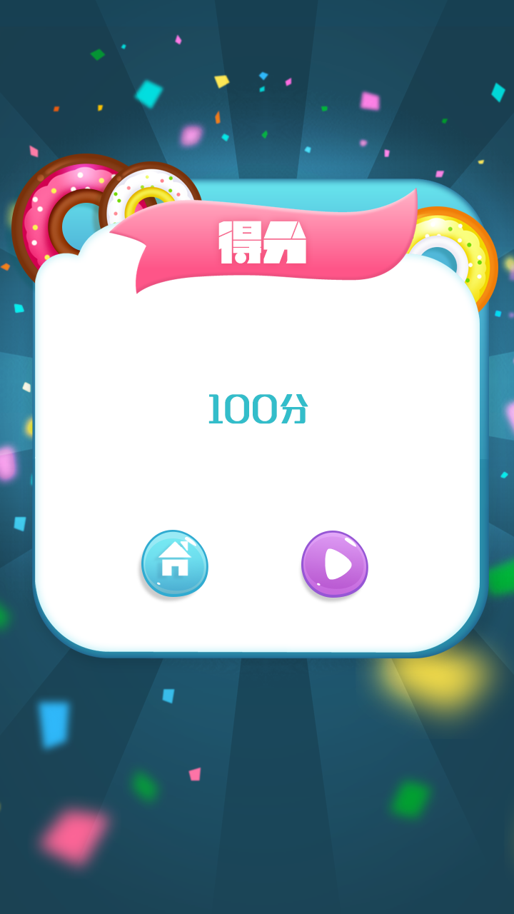 甜甜圈大作战截图2