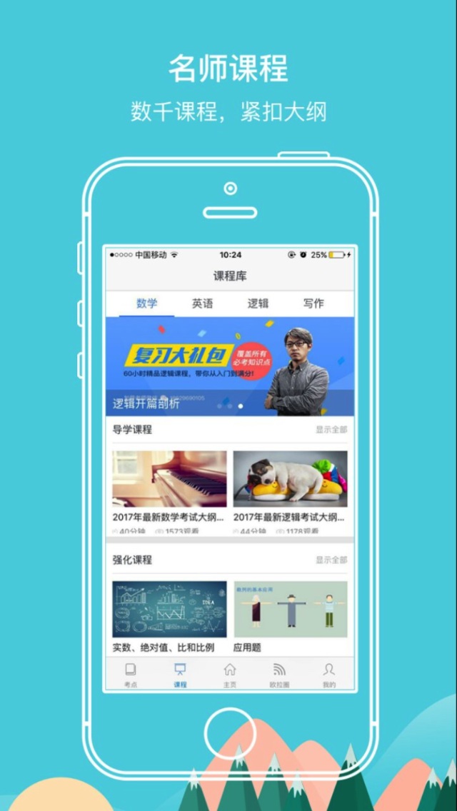欧拉联考截图3