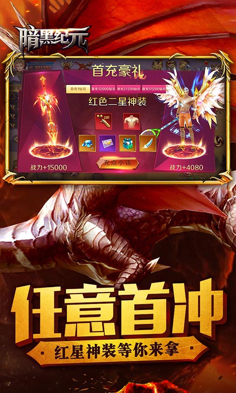 暗黑纪元bt版截图3