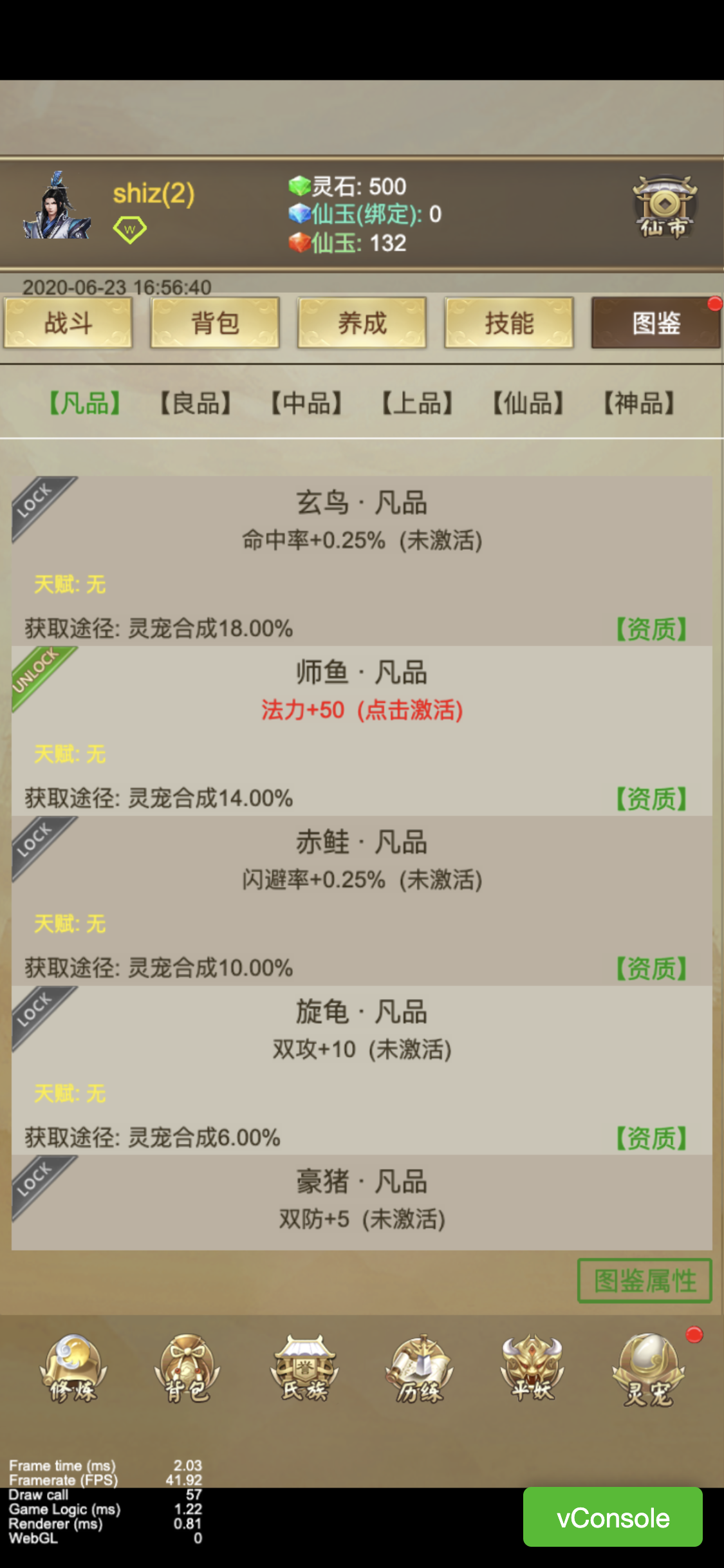 山海平妖纪